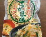 野菜たっぷり高野豆腐の卵とじ作り方4写真