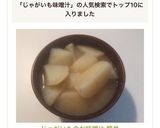 じゃがいものお味噌汁 簡単作り方3写真