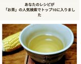 捨てる前に♡とうもろこしのヒゲのお茶♡作り方5写真