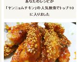 ヤンニョムチキン風の簡単おかず作り方7写真