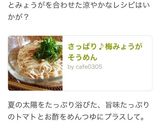 お酢でサッパリ♡ツナトマそうめん作り方4写真