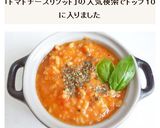 玄米トマトチーズリゾット作り方6写真