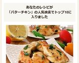 鶏胸肉☆レモンバターチキン作り方10写真
