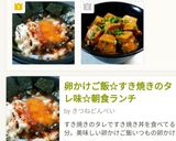 たまごかけご飯⭐すき焼きタレ究極アレンジ作り方11写真