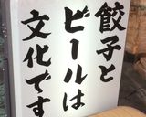 たっぷり野菜の餃子♪作り方10写真