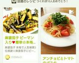 麻婆茄子 ピーマン入り♥簡単☆本格中華作り方12写真
