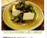 なすときゅうりの香味だし漬け・冷奴のせ作り方7写真