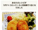 ☆初心者もプロ級☆ホク旨！ポテトコロッケ作り方14写真