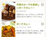 市販のルーでも美味しいポークカレー!作り方18写真