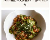 ねばねばオクラと納豆の梅肉和え作り方5写真