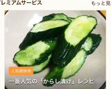 きゅうりのからし漬け☆簡単作り方10写真