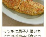 キヌア入りカレー風味のオムレツ✿作り方13写真