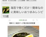 簡単ミニ海苔チーズ巻き焼き餅覚書作り方7写真