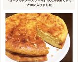 簡単！ヨーグルトでチーズケーキ風作り方5写真