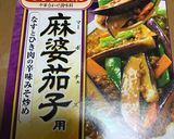 茄子の味噌炒め♪作り方3写真