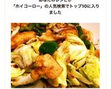 驚！やわらか〜いトリコーロー・鶏の回鍋肉作り方1写真