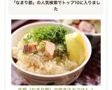 生節（なまり節）の炊き込みごはん作り方6写真