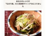 すっぱ旨！生節と夏野菜で大人の箸休め作り方9写真