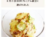 ポテトときゅうりのハニーマスタードサラダ作り方8写真