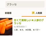 甘くて美味しい★人参のグラッセ作り方7写真