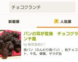 パンの耳が変身　チョコクランチ風作り方10写真