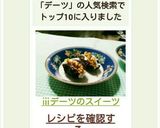 ⅲデーツのスイーツ作り方6写真