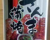 サンマ缶詰のトマトソース和え作り方2写真