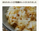 茶飯風混ぜごはん作り方4写真