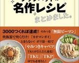 やみつき無限ピーマンつくれぽ10000作り方12写真