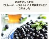 ☆☆ブルーベリータルト☆☆作り方30写真