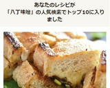 厚揚げの八丁味噌＆チーズはさみ焼き作り方8写真