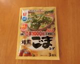 わかめスープで簡単★ごまだれそうめん作り方1写真