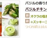 ＊ズッキーニの冷たいスープ＊作り方12写真