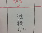 納豆油揚げチーズ作り方1写真