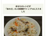 炊飯器で簡単に!!あわび茸の炊き込みご飯作り方5写真