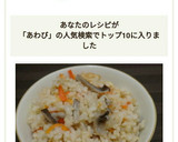 炊飯器で簡単に!!あわび茸の炊き込みご飯作り方5写真
