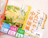 夏にピッタリ♪糖質オフのサラダ麺作り方2写真