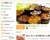 焼き茄子の粒マスタードソース作り方4写真