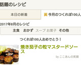 焼き茄子の粒マスタードソース作り方5写真
