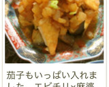 厚揚げのエビチリ風☆作り方15写真