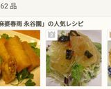 麻婆春雨サラダ❤永谷園❤アレンジキャベツ作り方8写真