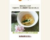 青ネギ(九条ねぎ)の袋煮 ねぎ大量消費作り方11写真