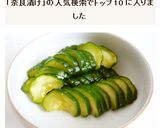 ズッキーニの奈良漬け風粕漬け作り方9写真