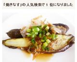 フライパンで簡単　焼きなす作り方7写真