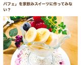 お砂糖なし☆簡単ティラミス風ゼリーパフェ作り方24写真