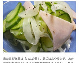きゅうりと玉ねぎとハムのマリネ風サラダ作り方9写真
