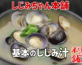 基礎からの"カンタン"しじみの砂抜き作り方15写真
