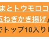 あまーい！新たまとトウモロコシのかき揚げ作り方5写真