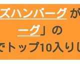 鶏ひき肉のチーズハンバーグ作り方7写真