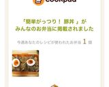 簡単がっつり！ 豚丼作り方10写真